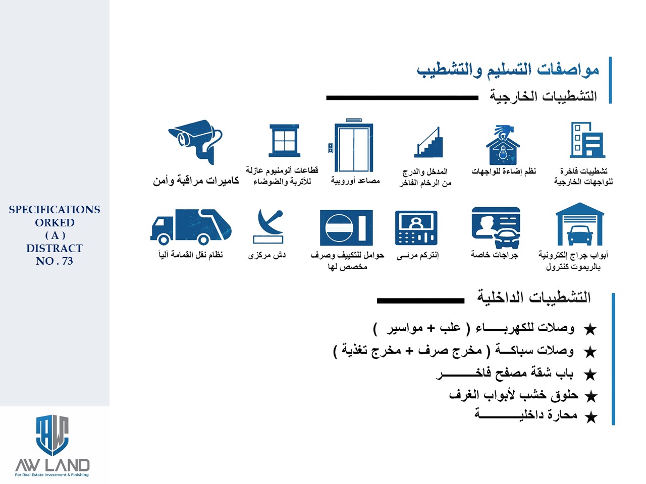 مشروع A73 الأوركيد التجمع الخامس
